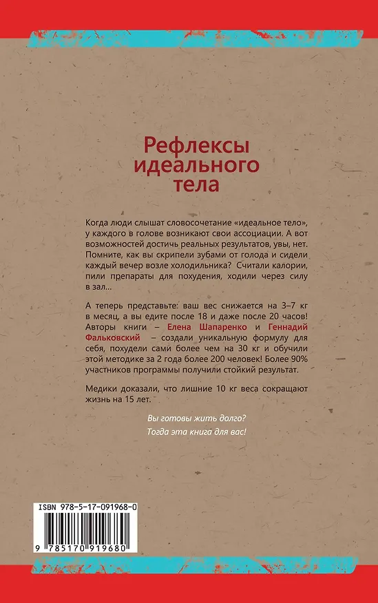 Книга Рефлексы идеального тела (Геннадий Фальковский) — 2
