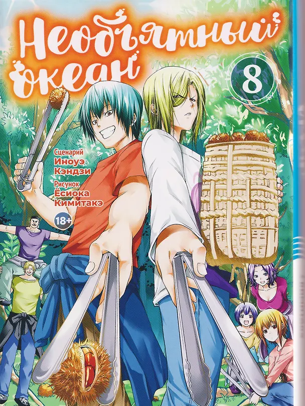 Необъятный океан. Том 8 (Grand Blue). Манга 3136370 — 1