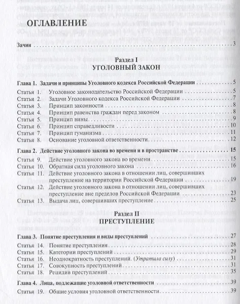 Книга Уголовное законодательство: текст, комментарий, судебная практика (Общая часть).-5-е изд (Евгений Благов) — 2