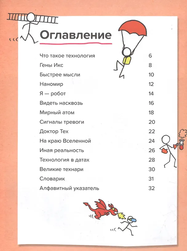 Книга Все о технологии. От наномира до виртуальной реальности (Джон Фарндон) — 2