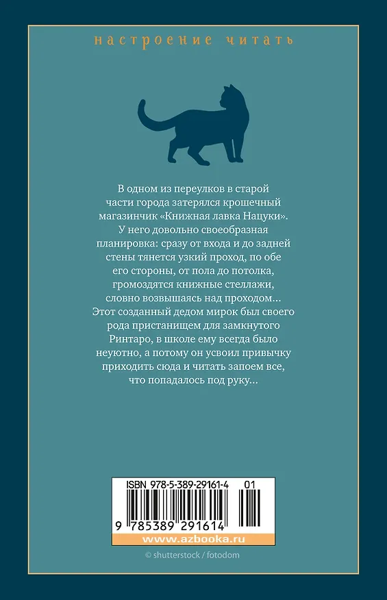 Книга Кот, который любил книги (Сосукэ Нацукава) — 2