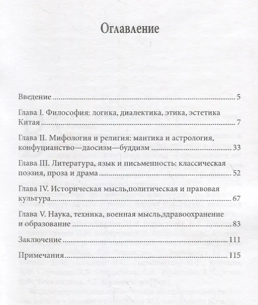 Книга Духовная культура Китая. Критический анализ и краткое изложение Энциклопедии «Духовная культура Китая» (в пяти томах) (Константин Долгов) — 2