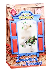 Набор для создания текстильной игрушки Банник (ПЛДК-1460) (высота/17,5см) (Домовенок и компания) (Перловка) (упаковка)