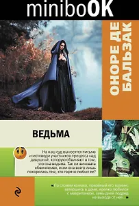 Ведьма