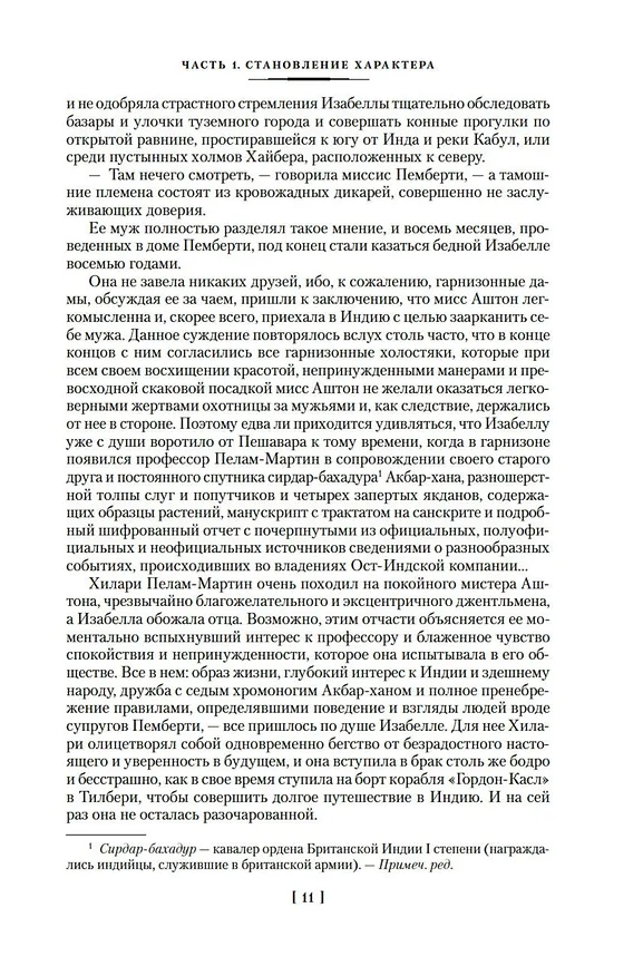 Книга Далекие Шатры (Мэ́ри Ма́ргарет Кей) — 17