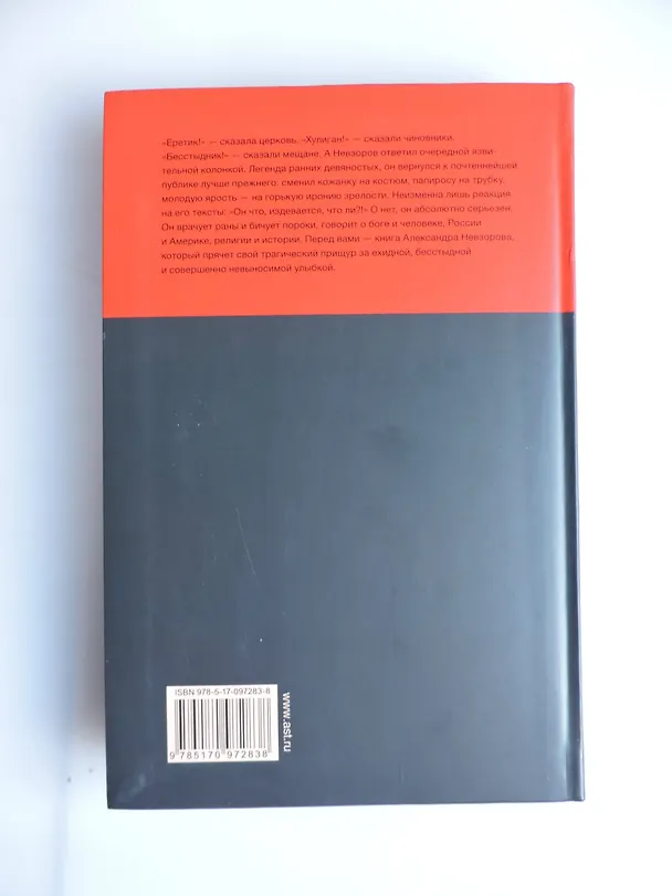Книга Искусство оскорблять (Александр Невзоров) — 4