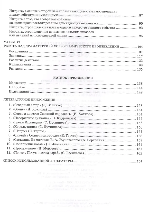 Книга Основы хореографической драматургии: учебное пособие, 3-е издание, исправленное и дополненное (Геннадий Богданов) — 3