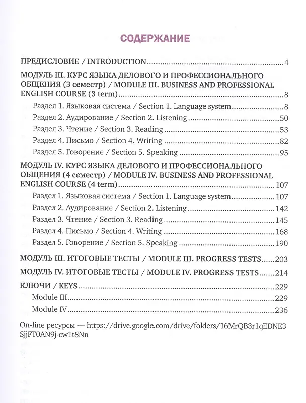 Книга Access to the World of Business and Professional Communication. Study Guide for Blended Learning. Step II (Modules III and IV). Учебное пособие () — 2