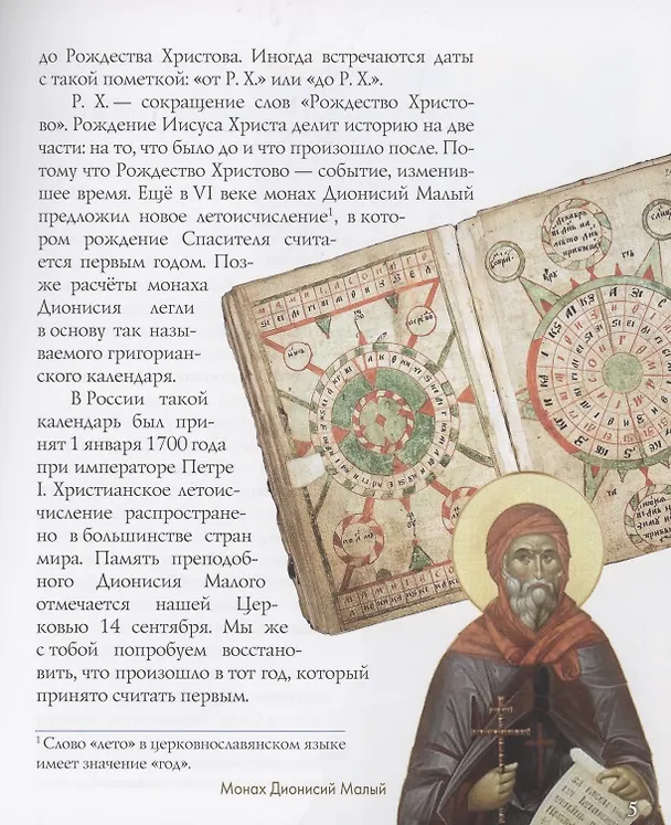 Книга Взошла звезда ясная... Детям о рождестве Христовом (Елизавета Давыдова) — 4