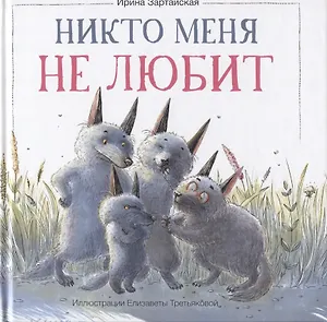Никто меня не любит