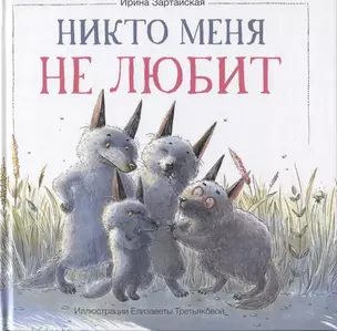 Никто меня не любит — 2626125 — 1