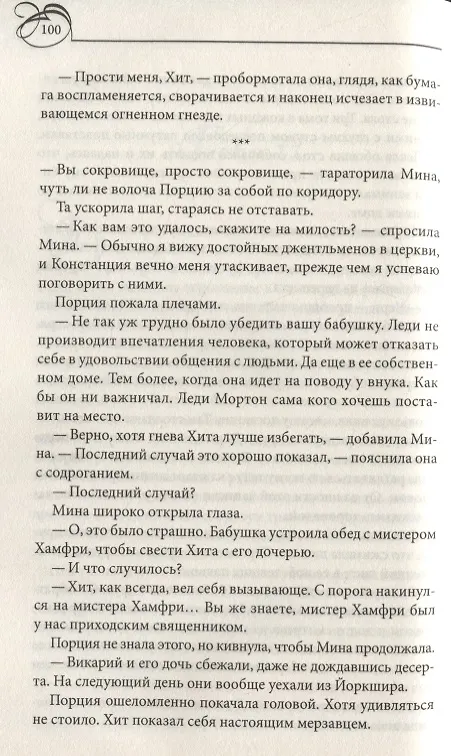 Книга Строптивый и неукротимый (Софи Барнс) — 4