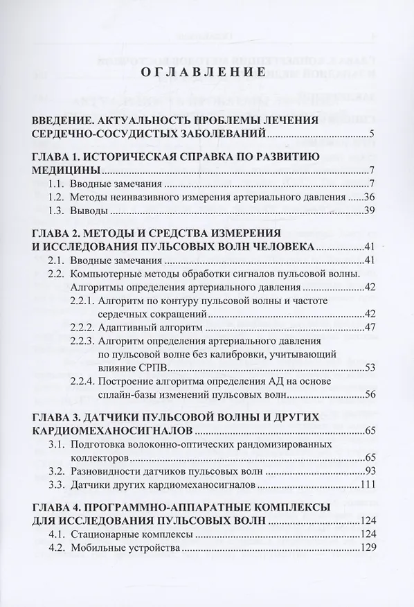 Книга Цифровая пульсодиагностика и неинвазивная аутогемотерапия (И. Явелов, Р. Явелов, Д. Исаев) — 2