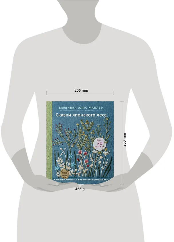 Книга Вышивка Элис Макабэ. Сказки японского леса: красивые сюжеты с животными и растениями (Элис Макабэ) — 9