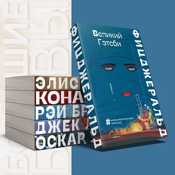 Книга Великий Гэтсби (Френсис Скотт Фицджеральд) — 6