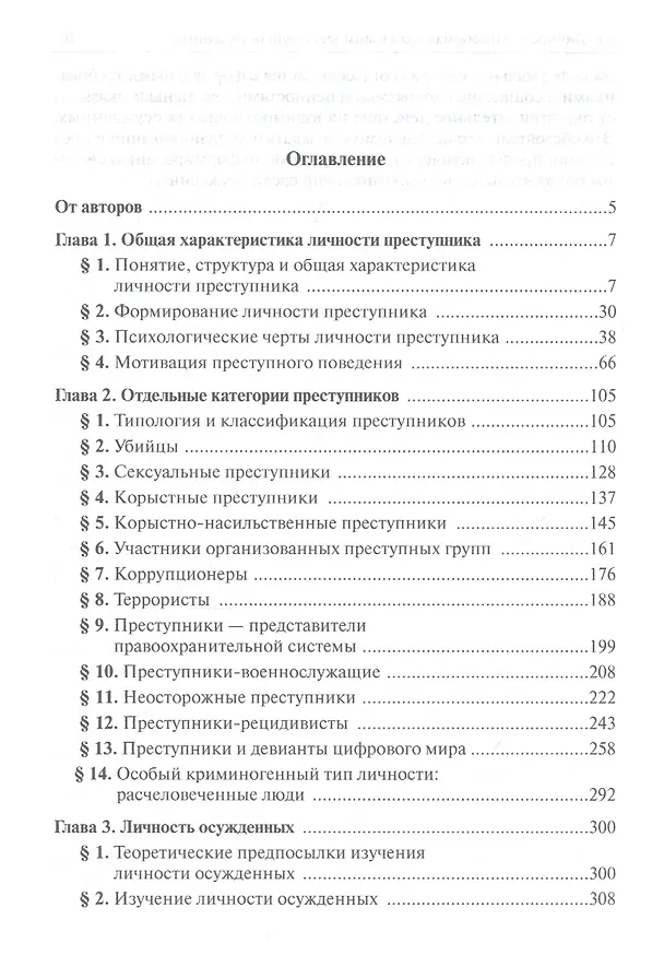 Книга Преступник Основные понятия и черты личности (Антонян) (Юрий Антонян) — 2