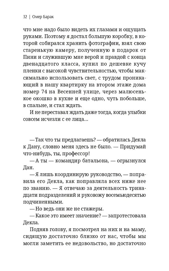 Книга Улыбочку! (Омер Барак) — 11
