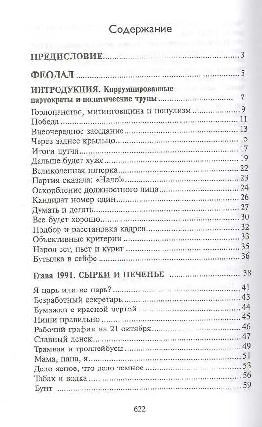 Книга Феодал. Федерал. Фрондёр. Роман-трилогия (Григорий Волчек) — 2