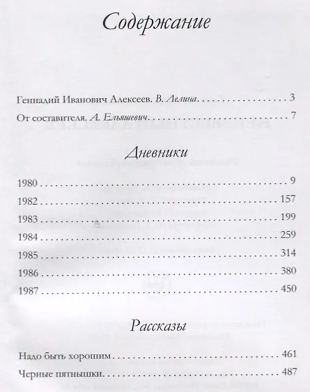 Книга Неизвестный Алексеев. Неизданные произведения культового автора середины ХХ века. Том 3 () — 2