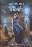 Непокорные аристократки