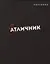 Тетрадь в линейку Феникс+, "Дерзкие фразы", 96 листов, в ассортименте — 2901130 — 3