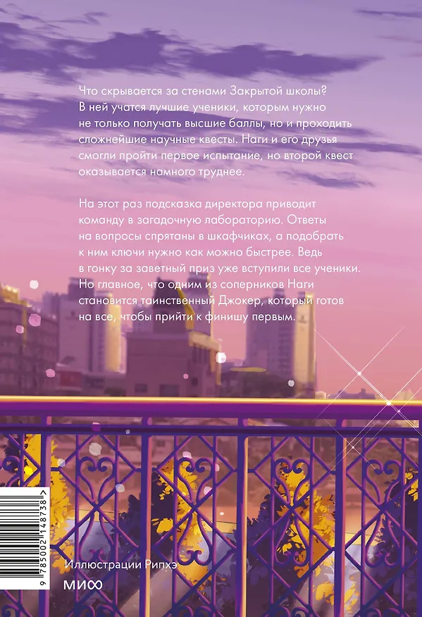 Книга Закрытая школа. Квест 2 (Доктор Бэр) — 2