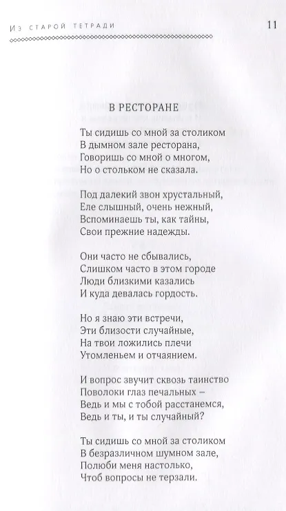 Книга Осеннего ветра порывы () — 3