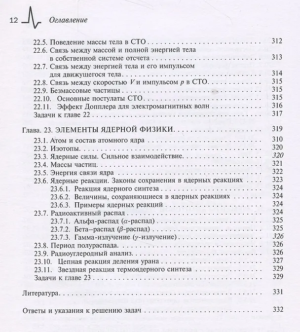 Книга Методы решения задач по элементарной физике: Учебное пособие () — 11