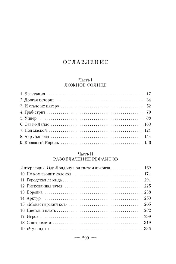 Книга Каста мимов (Саманта Шеннон) — 2