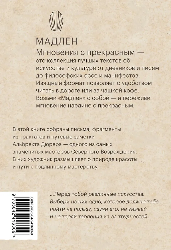 Книга Искусство создано для глаз (Альбрехт Дюрер) — 2