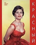 

Красный