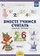 Вместе учимся считать.Вып.1.Рабочая тетрадь для дошкольников 5-6 лет (ФГОС) — 2643264 — 1