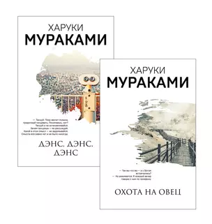 Охота на овец. Дэнс, Дэнс, Дэнс (комплект из 2 книг) — 2866769 — 1