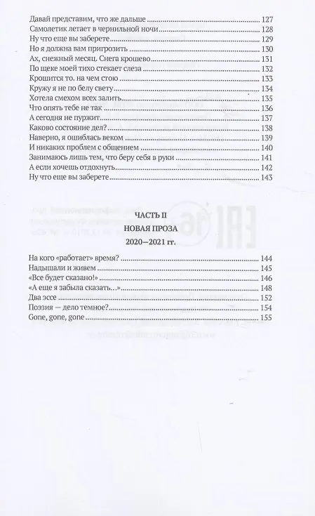 Книга Смотри, светает!: сборник поэзии и прозы (Лариса Миллер) — 5