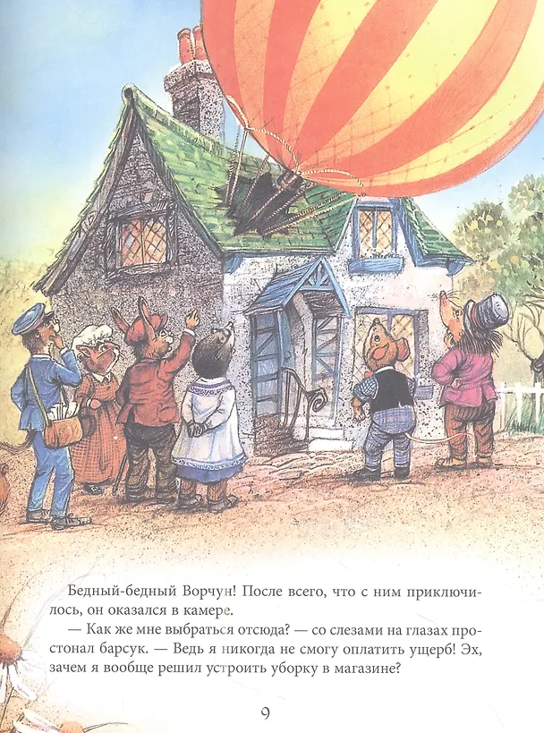 Книга Приключения на воздушном шаре (Джон Пейшенс) — 6