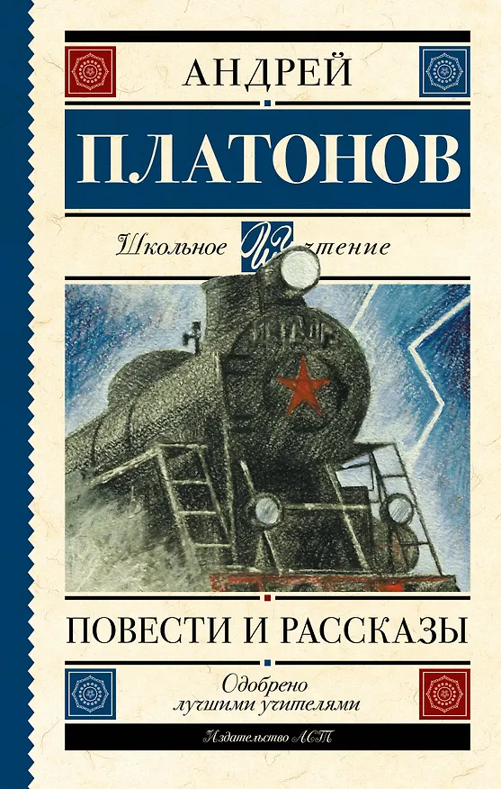 Книга Повести и рассказы (Андрей Платонов) — 1