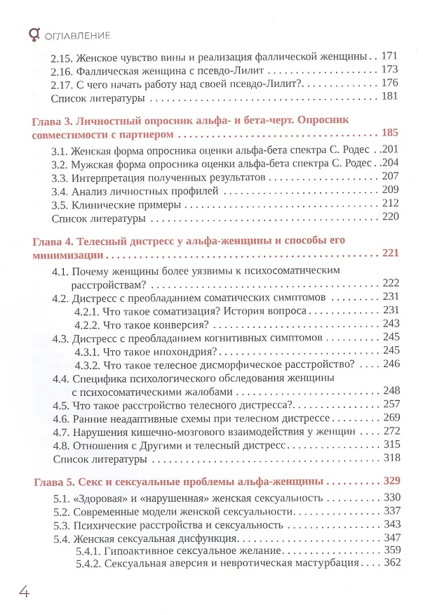 Книга Психология альфа-женщины (Алексей Мелехин) — 3