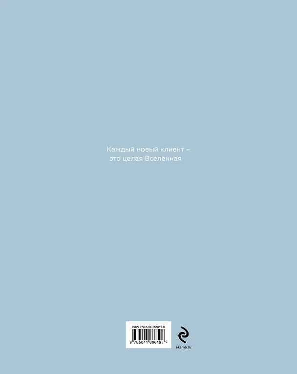 Книга Тетрадь Астролога (рабочая тетрадь с техниками) А4 (Лилия Гаевая) — 2
