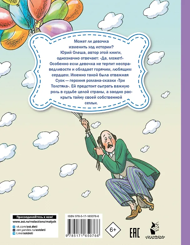 Книга Три Толстяка (Юрий Олеша) — 2