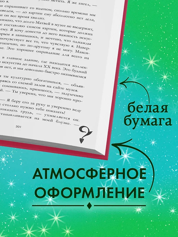 Книга Поклонник (Анна Джейн) — 5