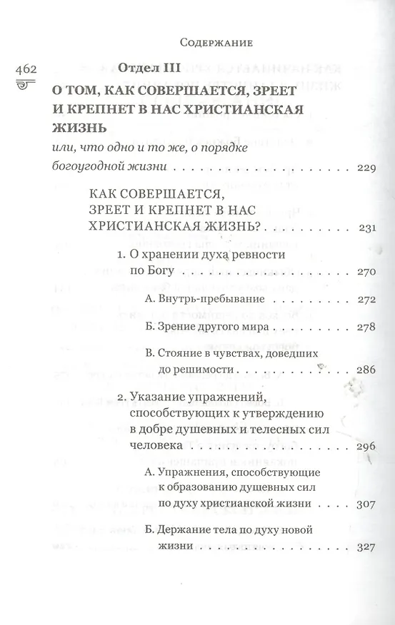 Книга Путь ко спасению (Георгий Феофан Затворник (Говоров)) — 4