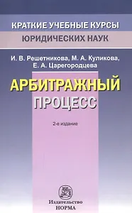 Арбитражный процесс