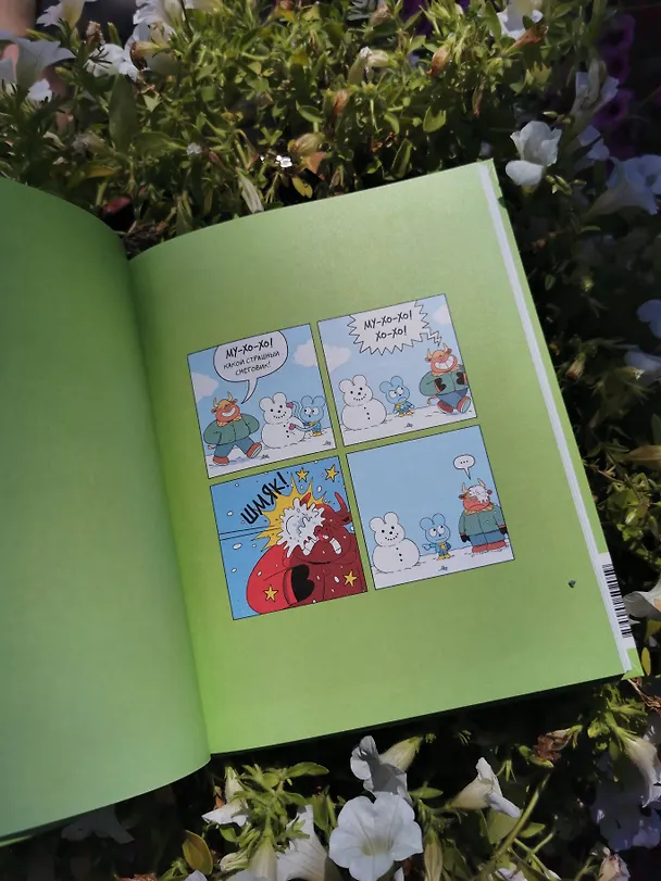 Книга Уно. Неугомонный спасатель (Ромен Пюжоль, Венсан Ко) — 9