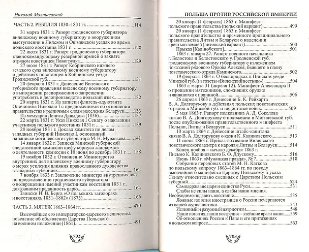Книга Польша против Российской империи : история противостояния () — 3