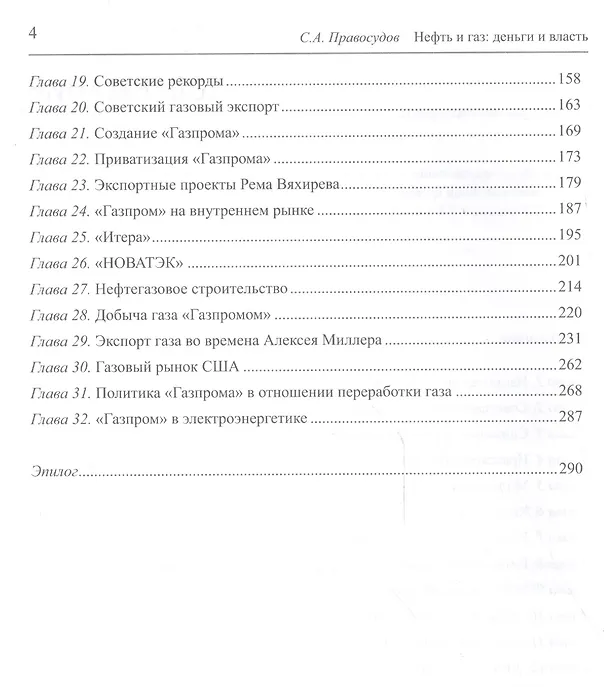 Книга Нефть и газ: Деньги и власть () — 3