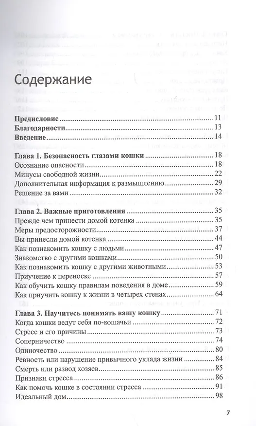 Книга Кошка в четырёх стенах (Кристин Чёрч) — 2