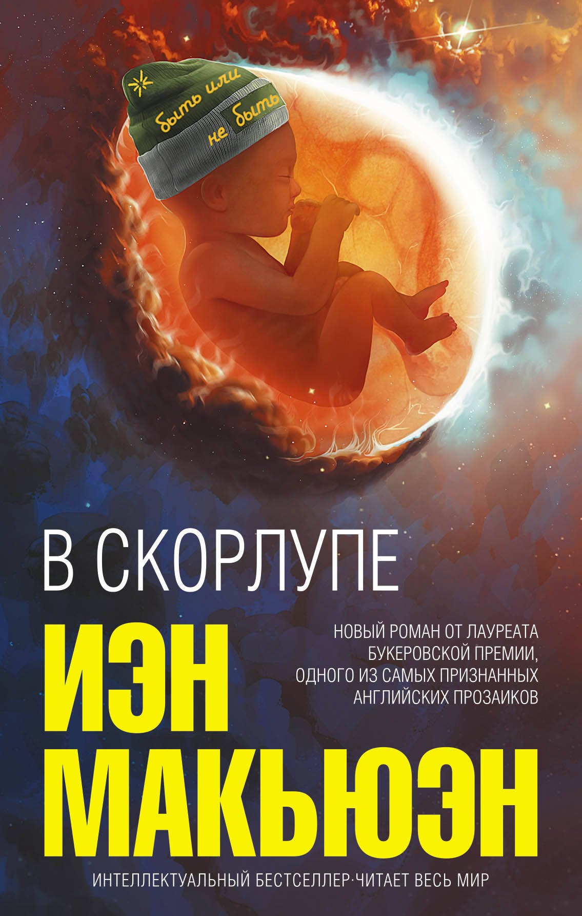 

В скорлупе