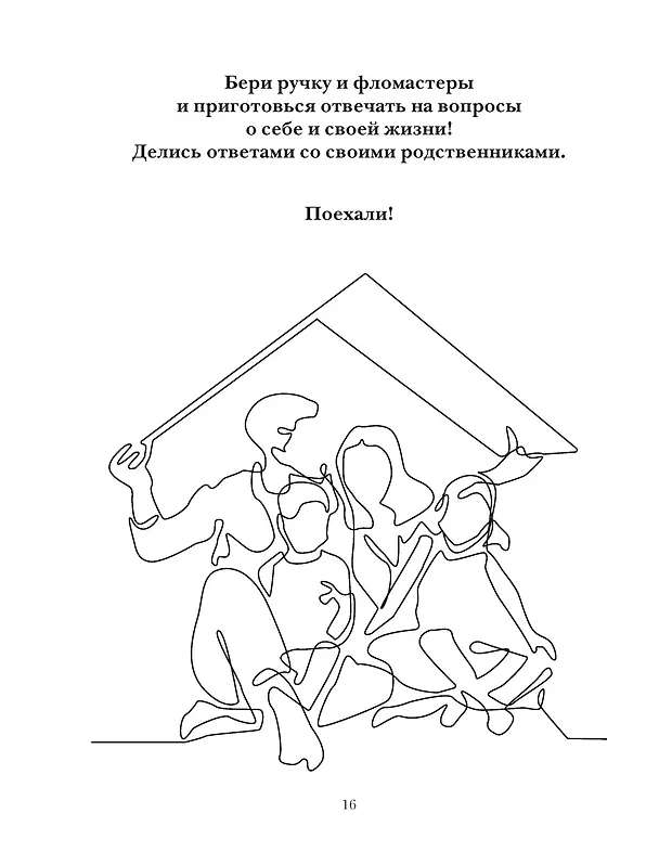 Книга История моей семьи. Книга о самых дорогих людях (Георгий Суханов) — 10