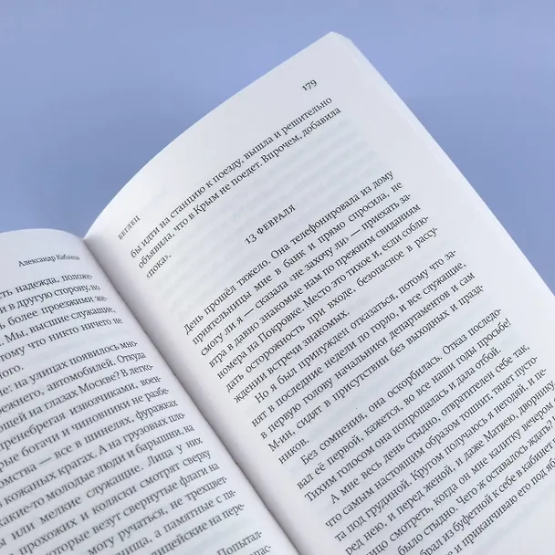 Книга Невозвращенец. Приговоренный. Беглец (Александр Кабаков) — 10