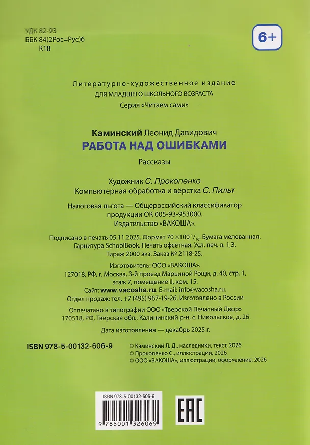 Книга Работа над ошибками. Смешные рассказы (Леонид Каминский) — 2